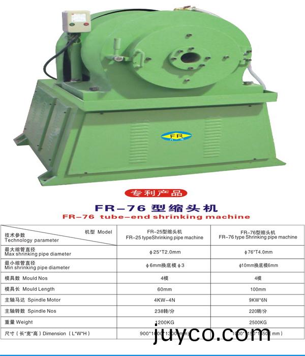 FR - 76型(xing)縮頭機(jī)1.jpg